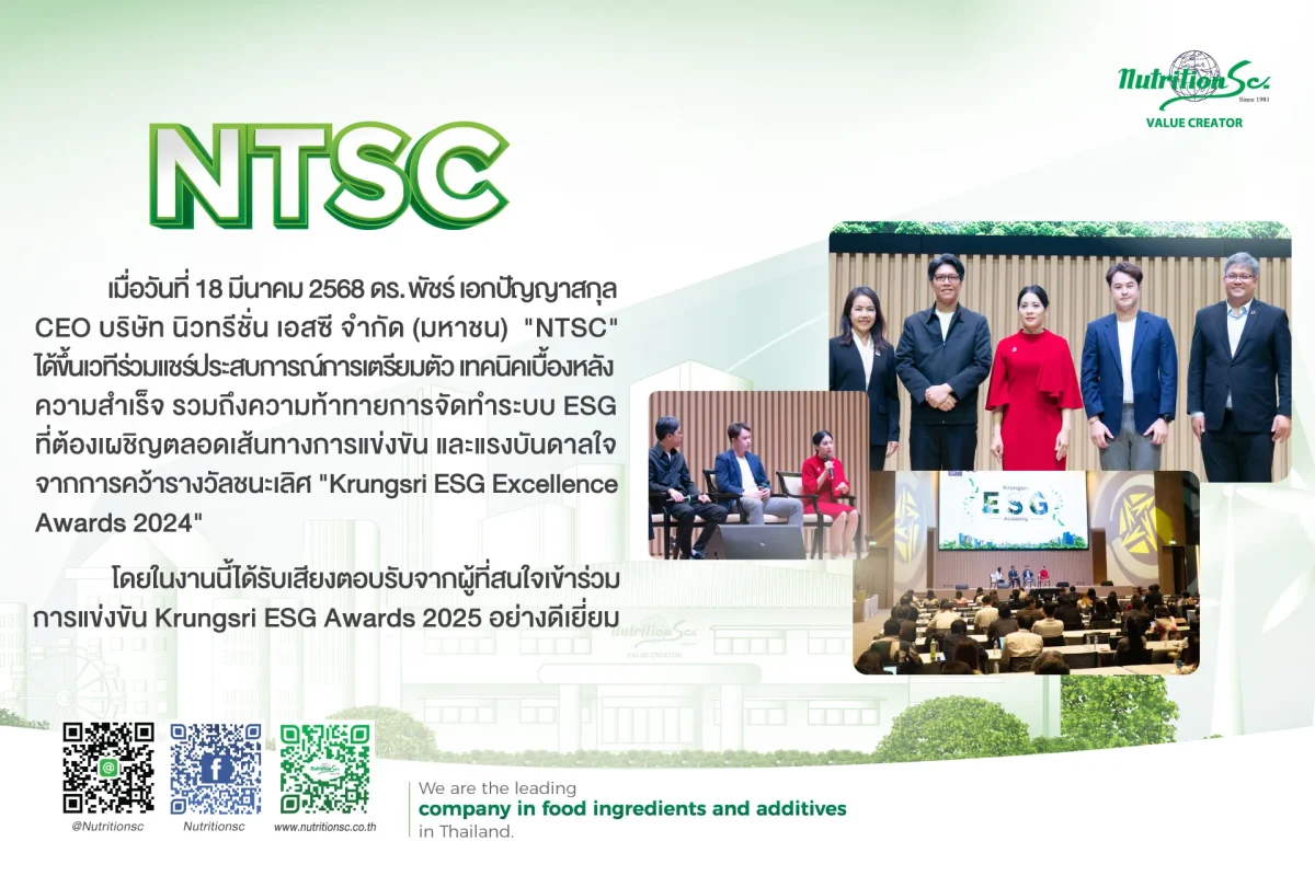 NTSC คว้ารางวัลชนะเลิศ Krungsri ESG Excellence Awards 2024