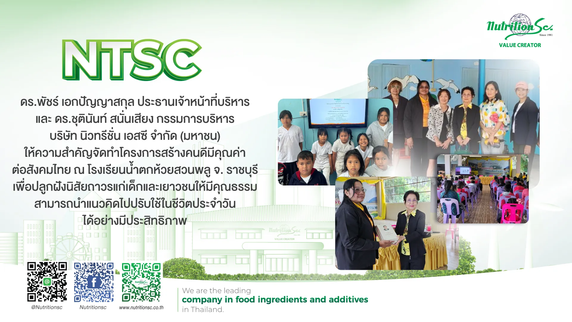 NTSC จัดทำโครงการสร้างคนดีมีคุณค่าต่อสังคมไทย