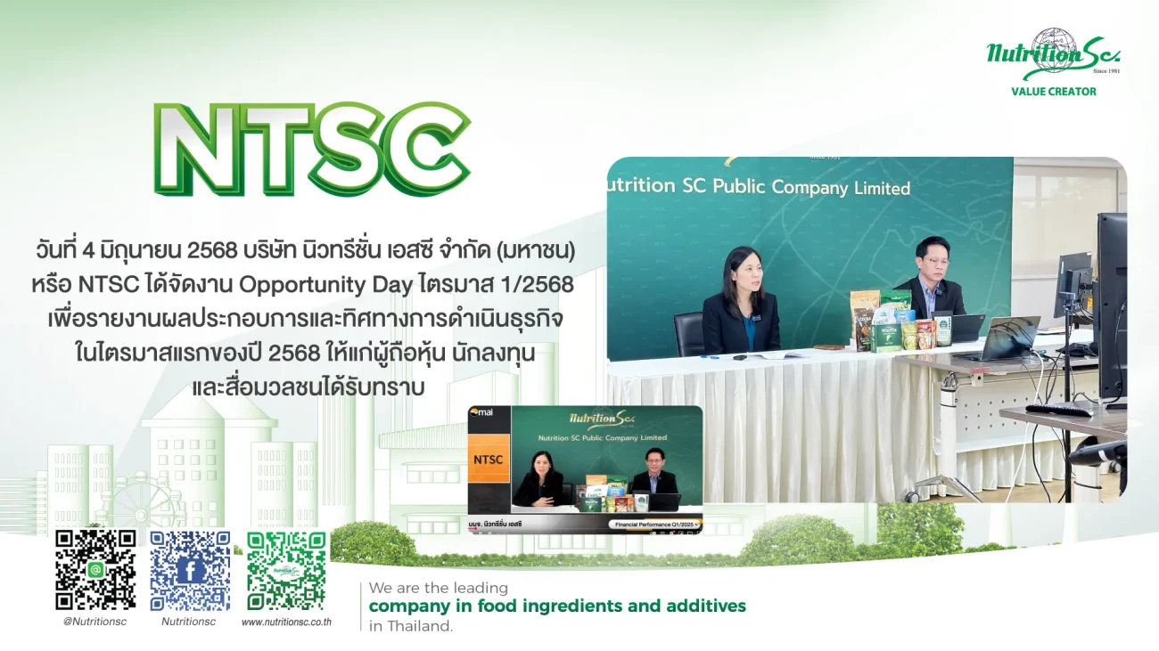 งาน Opportunity Day ไตรมาส 1/2568