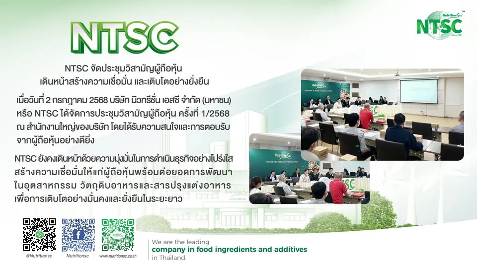 NTSC ได้จัดการประชุมวิสามัญผู้ถือหุ้น ครั้งที่ 1/2568