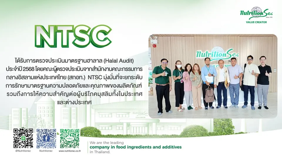 NTSC ได้รับการตรวจประเมินมาตรฐานฮาลาล (Halal Audit) ประจำปี 2568
